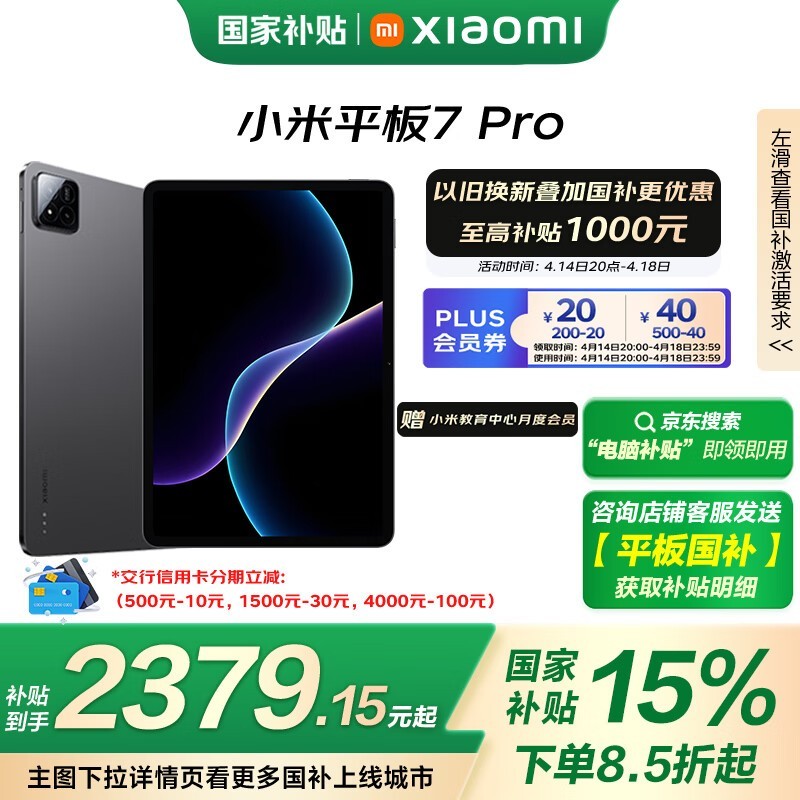 小米 Pad 7 Pro(8GB/256GB)