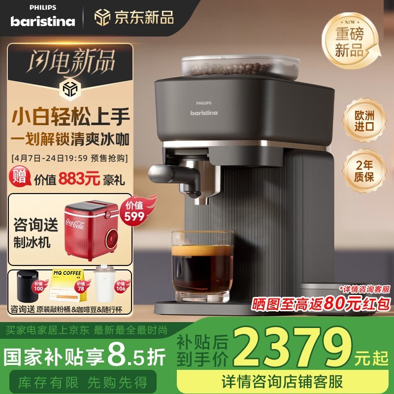 飞利浦BAR300/60咖啡机京东自营新品上市优惠多