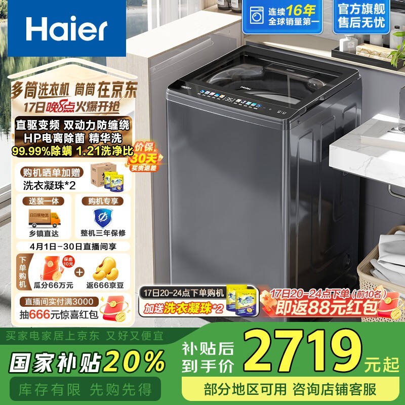 海尔EMS100B37mate6波轮洗衣机京东特惠2194元到手