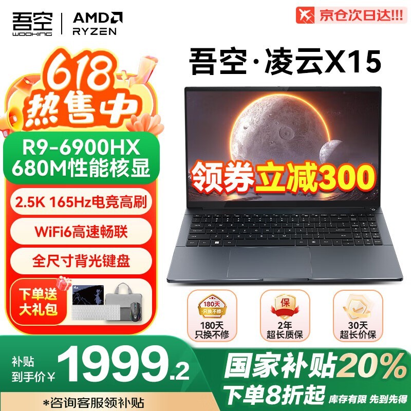 吾空 凌云X15(R9 6900HX/16GB/512GB)