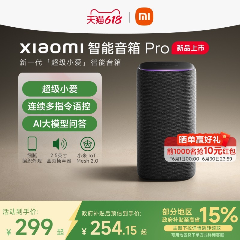 小米智能音箱Pro限时特惠205元