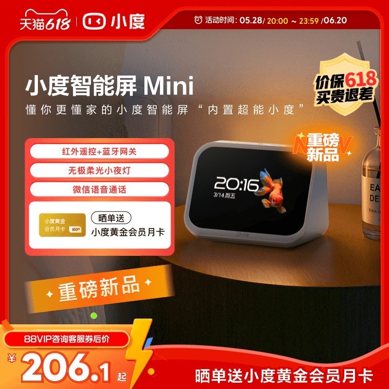 小度庭屏Mini蓝牙音箱 原价399现低至157