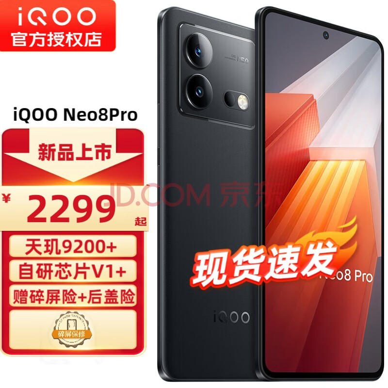 vivo iQOO Neo8pro 新品5G电竞游戏手机 夜岩 16+512GB全网通 官方标配