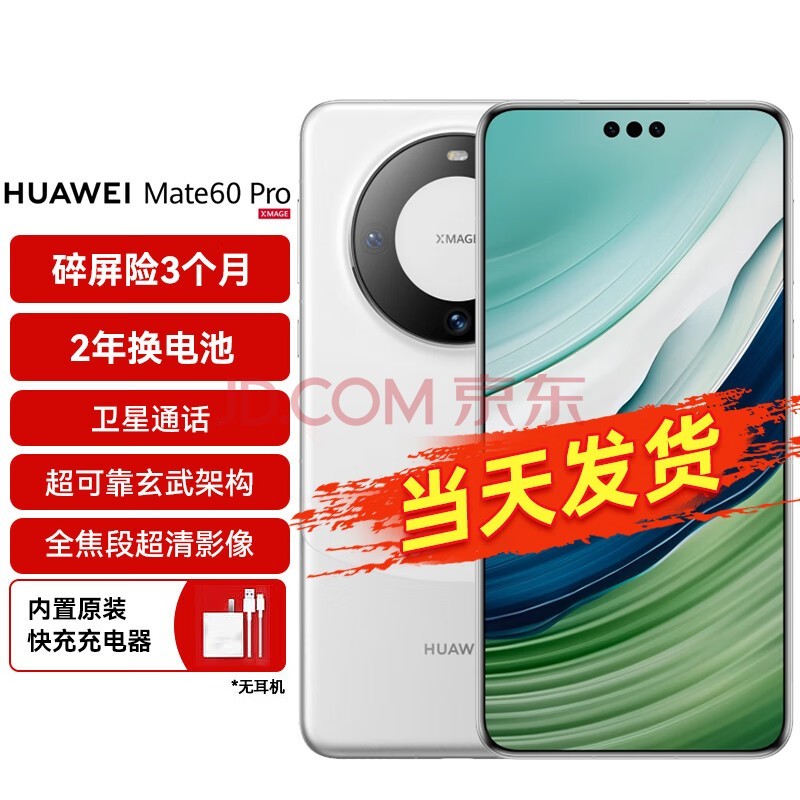 华为（HUAWEI）旗舰手机 Mate 60 Pro 12GB+1TB  白沙银