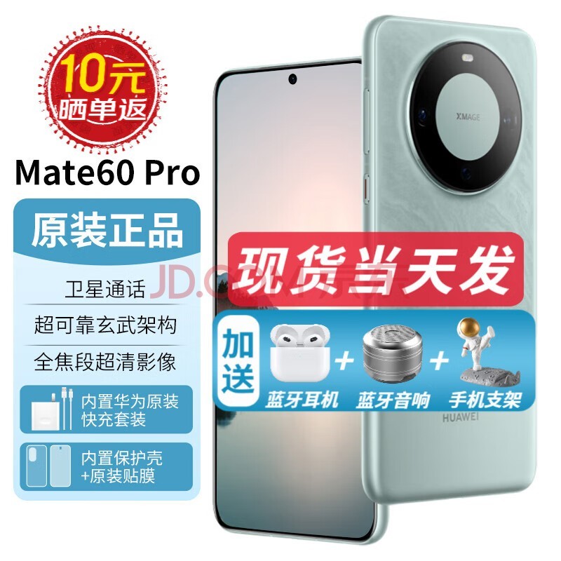 华为mate60pro 新品华为手机 雅川青 12G+512G【享90天碎屏险】