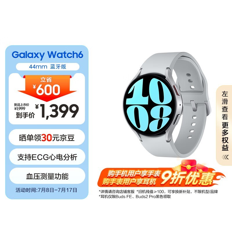 ޡ Galaxy Watch6ֱּ1378Ԫʱ