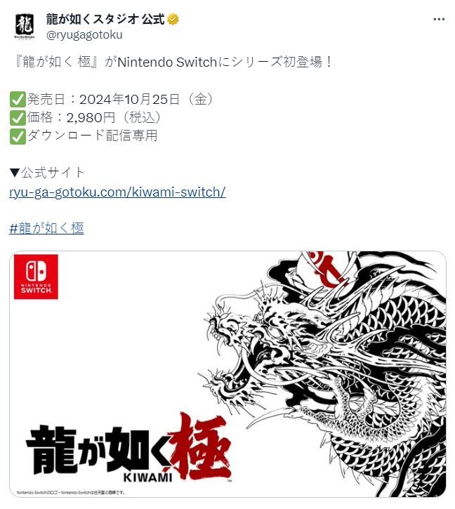 竟然只要一百多块！ 《如龙：极》数字版承认10月25登陆Switch