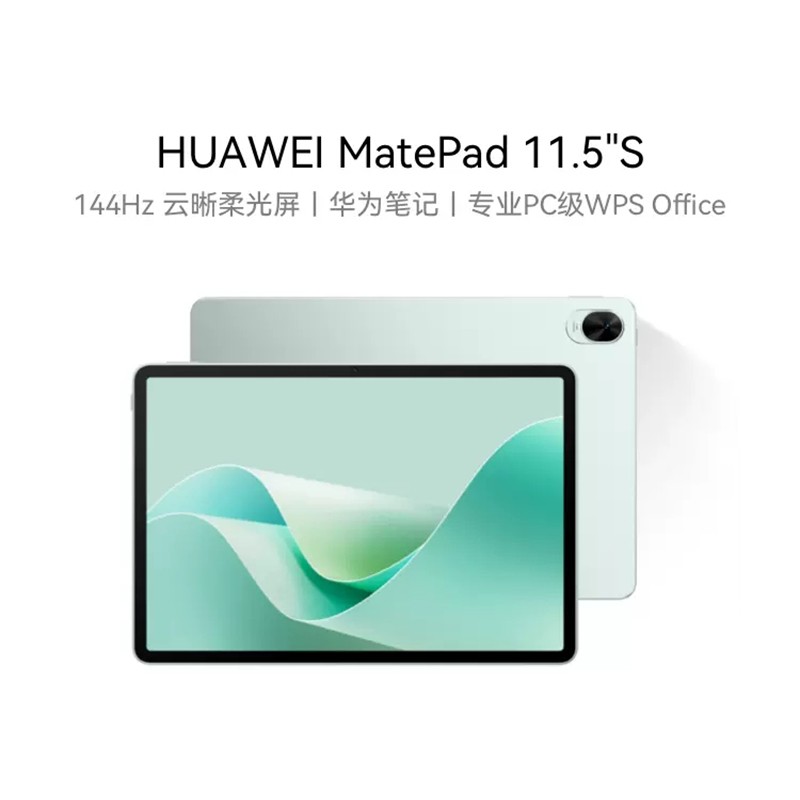 HUAWEI 华为 平板电脑matepad11.5s2024新款ipad柔光屏大学生网课办公官方