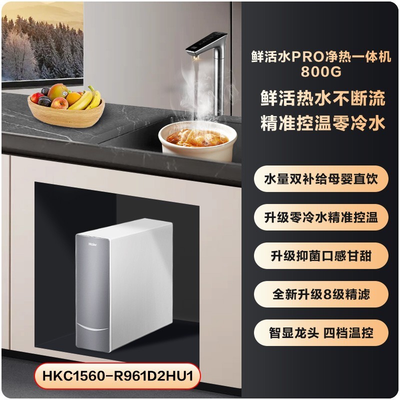 Haier 海尔 鲜活水净热一体机净水器 秘境银800G 基础款