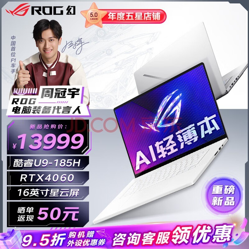 ROG幻16 Air酷睿Ultra 9 16英寸设计师游戏本ai笔记本电脑 U9-185H RTX4060 铂月白 32G 1TB高速固态硬盘 2.5K 240Hz P3广色域