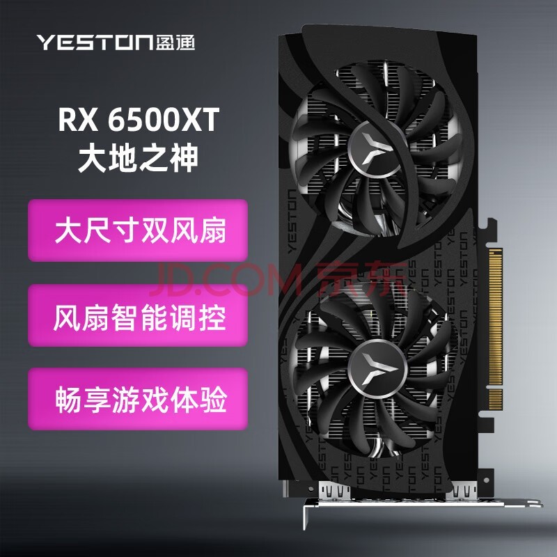 ӯͨyestonAMD RADEON RX 6500 XT 4G D6 ֮ 6nmϷԿ