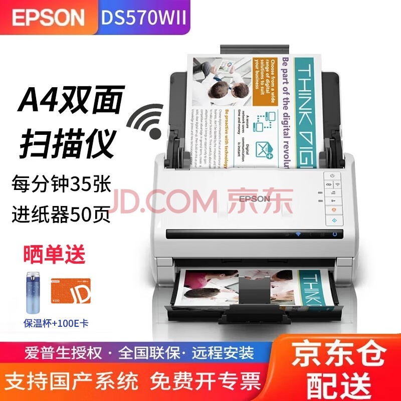 爱普生（epson） DS570WII扫描仪A4馈纸式双面高清彩色文档连续批量自动进纸档案合同办公多页PDF DS-570WII（每分钟35张70面带无线网络）