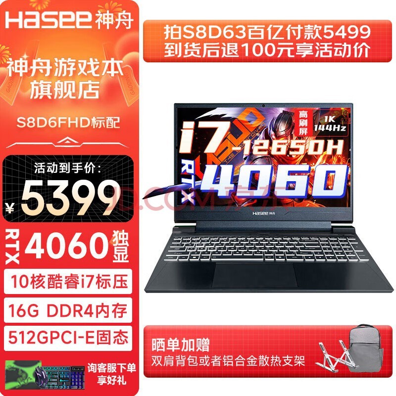 ۣHASEEսZ8D6 콢ӢضHѹS8D6RTX׷4060Ϸ羺ѧ칫ƱʼǱ S8D6حi7/RTX4060/512/144Hz ˢµ羺 ɫ