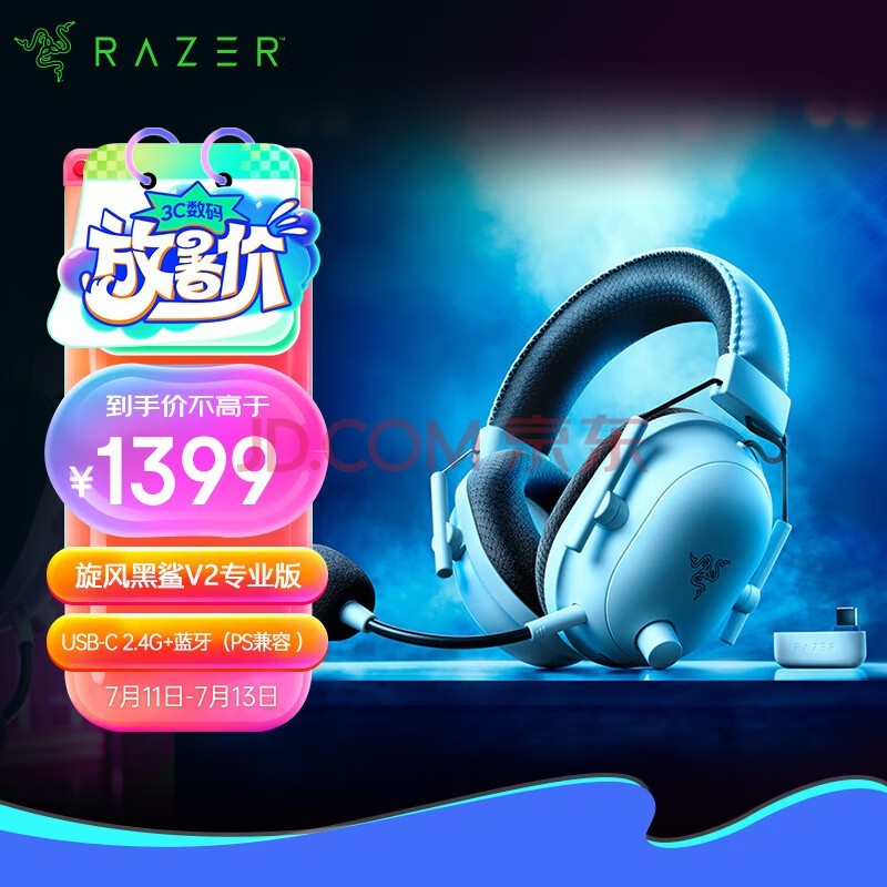 雷蛇（Razer）旋风黑鲨V2专业版Pro 2.4G+蓝牙 无线头戴式电竞游戏耳机耳麦 Type-C接口 PC/PS/Switch通用 白色