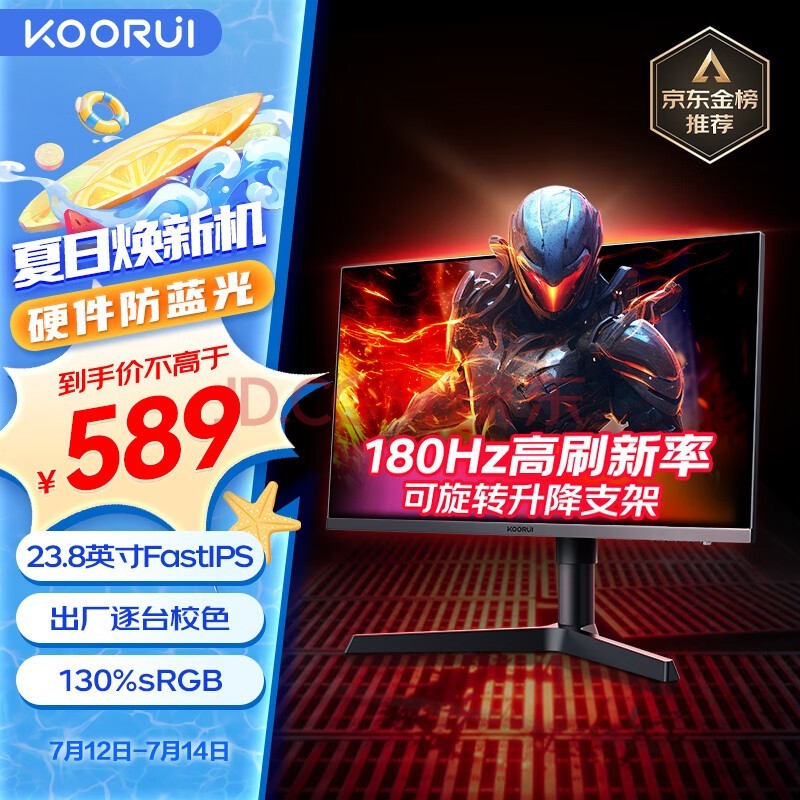 KOORUI科睿 23.8英寸 180Hz FastIPS屏 HDR硬件防蓝光莱茵认证 130%sRGB GTG1ms 旋转升降 电竞显示器X41