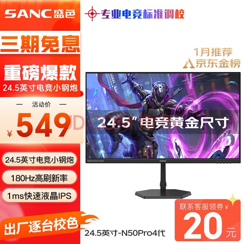 SANC 24.5英寸180Hz Fast IPS电竞屏1ms 广色域130%sRGB 低蓝光 游戏电竞电脑显示器屏幕 N50Pro 4代