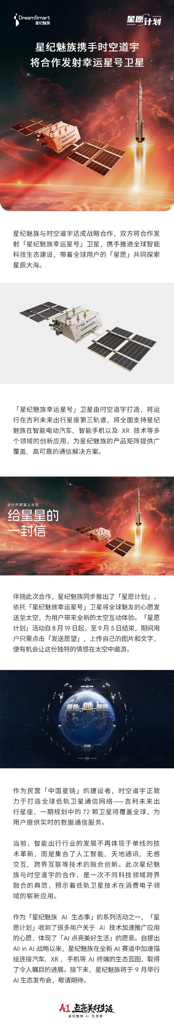 星纪魅族将与时空道宇协作发射“星纪魅族走运星号”卫星