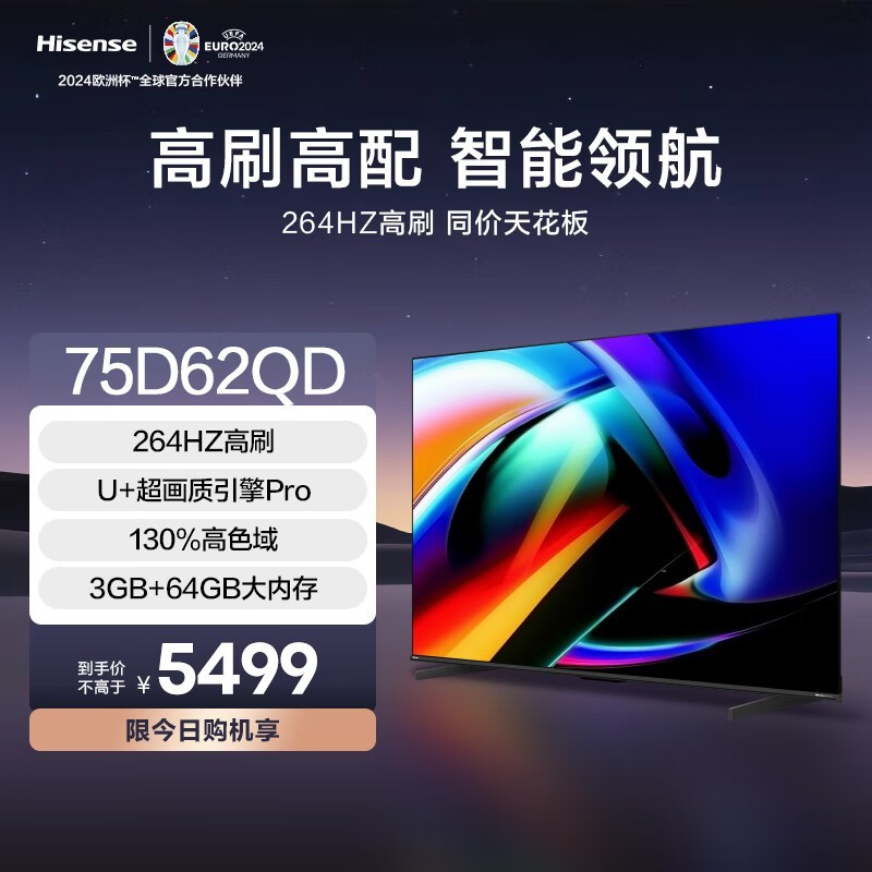 海信 75D62QD