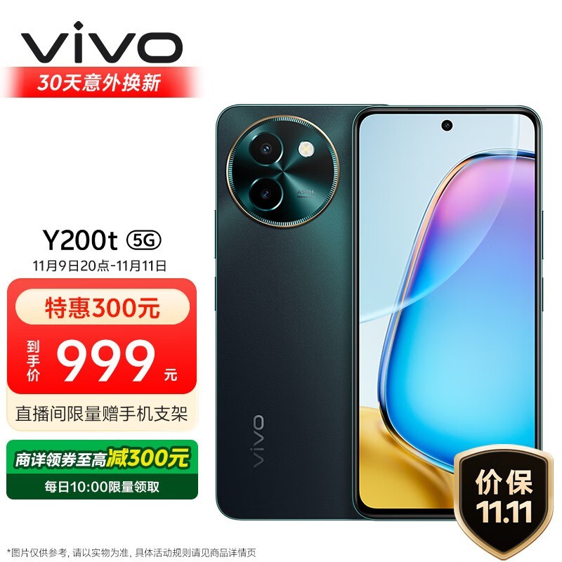 vivo Y200t(8GB/256GB)