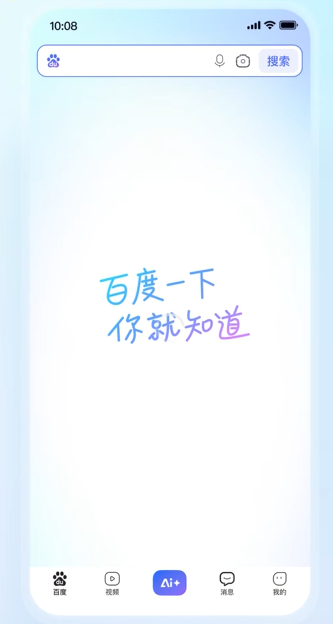 百度App全新升级，经典广告语回归，AI搜索引领未来（全文）_人工智能-中关村在线