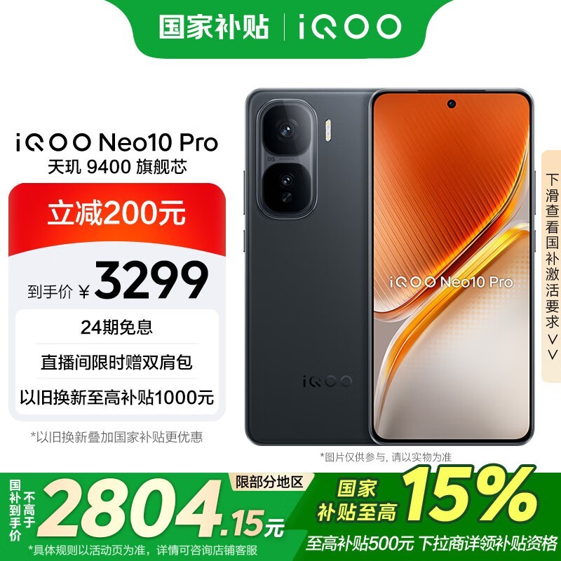 iQOO Neo10 Pro(12GB/512GB)