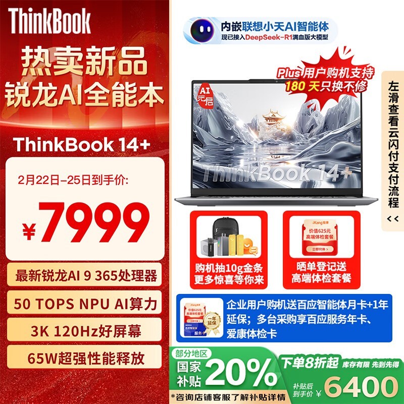 ThinkBook 14+ 2025 AIԪ(AI 9 365/32GB/1TB)