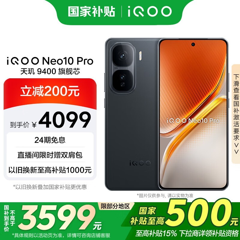 iQOO Neo10 Pro(16GB/1TB)