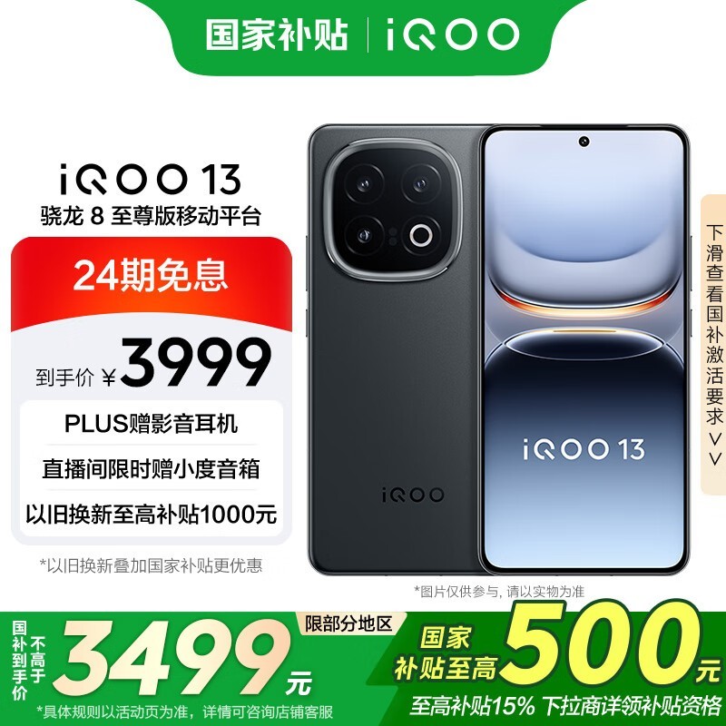 iQOO 13(12GB/256GB)