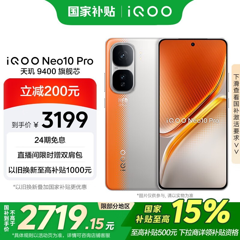 iQOO Neo10 Pro(16GB/256GB)