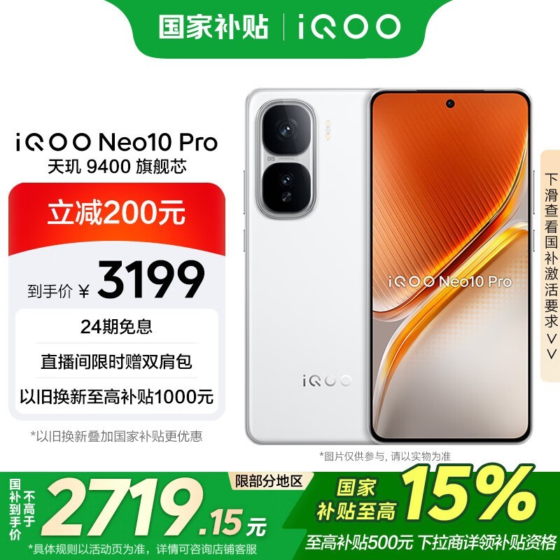 iQOO Neo10 Pro(16GB/256GB)