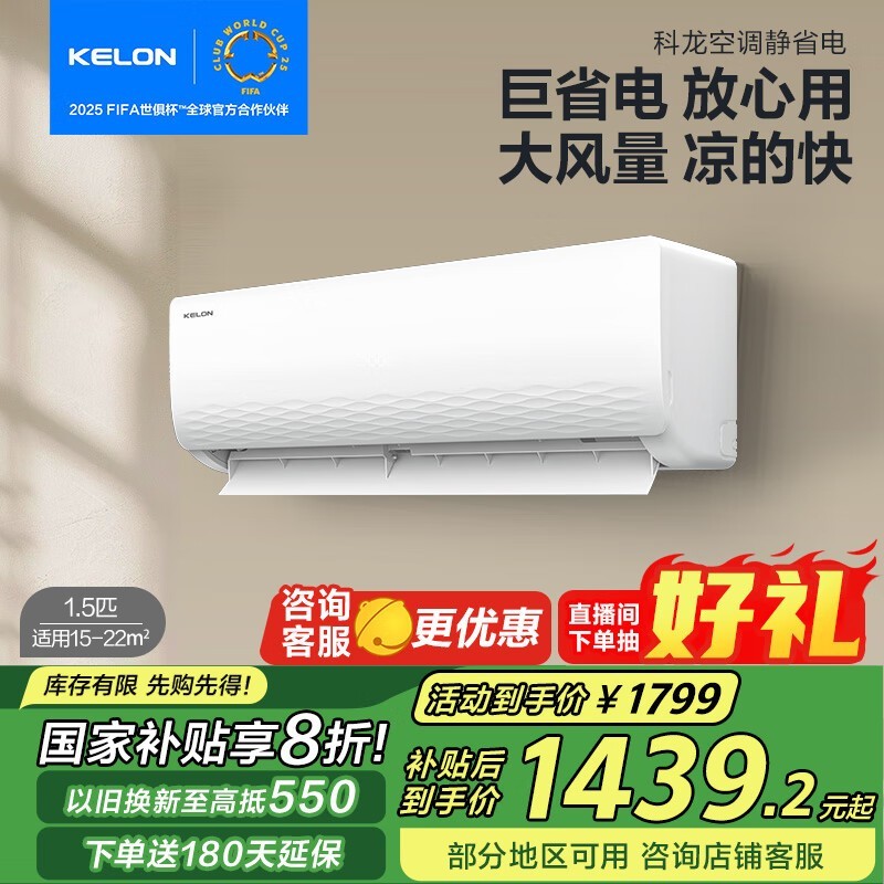 科龙1匹壁挂式空调新一级能效变频京东活动价1345元到手