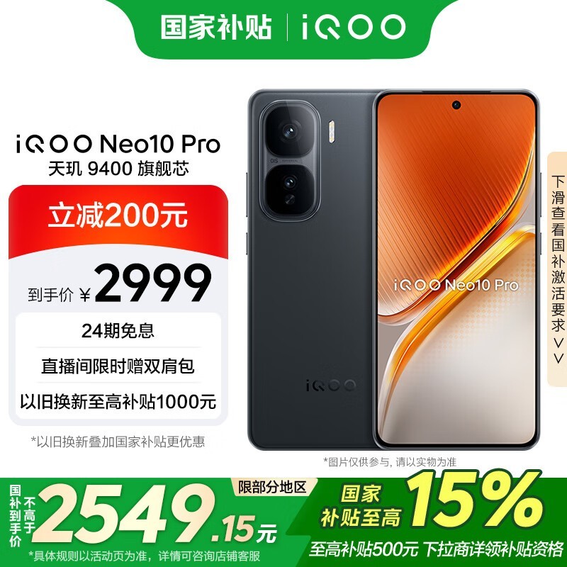 iQOO Neo10 Pro(12GB/256GB)