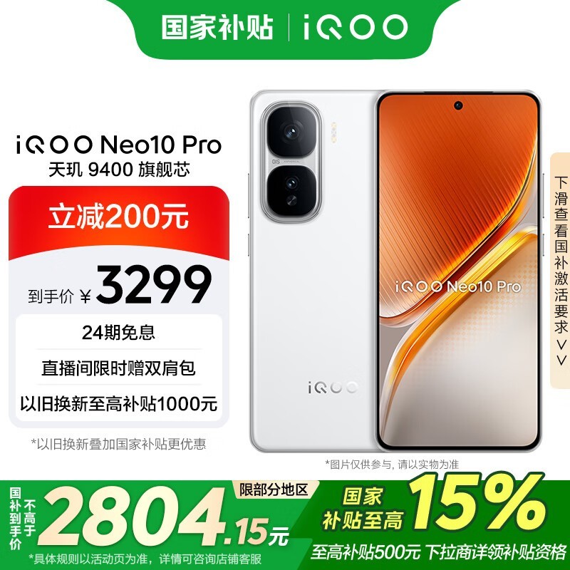 iQOO Neo10 Pro(12GB/512GB)