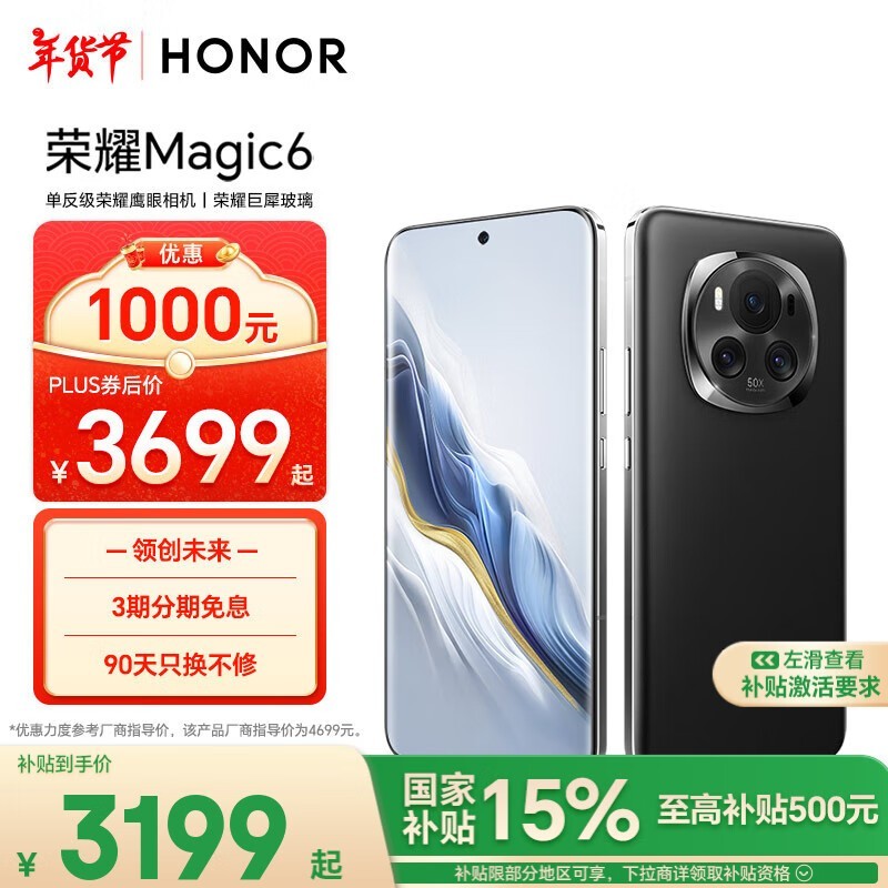 ҫ Magic6( 16GB/512GB)