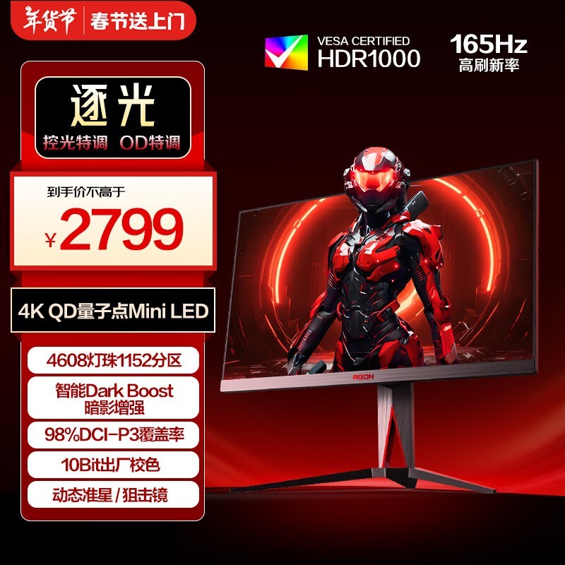 AOC27Ӣ4Kʾ165Hz 1msʱػ2799Ԫ