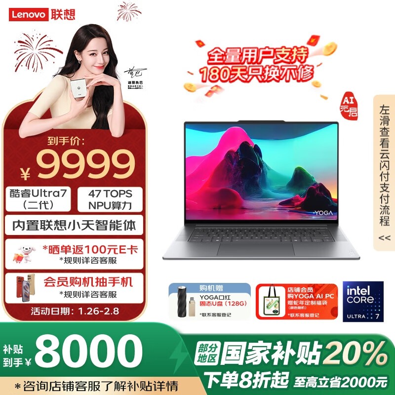  YOGA Air 15 Aura AIԪ(Ultra7 258V/32GB/1TB)