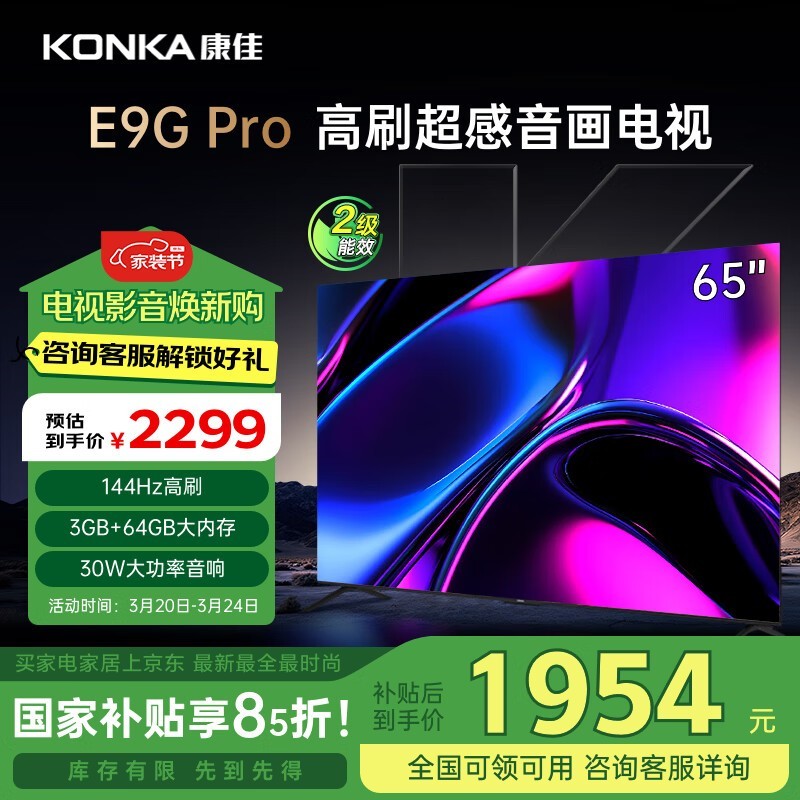  65E9G Pro