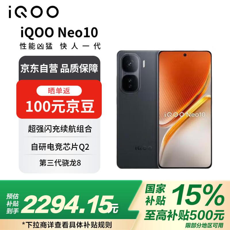iQOO Neo10 5G�ֻ���Ӱ�� 12GB+512GB ����8 Gen3������