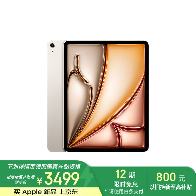 苹果iPad Air6 M2版11英寸平板京东优惠价3499元