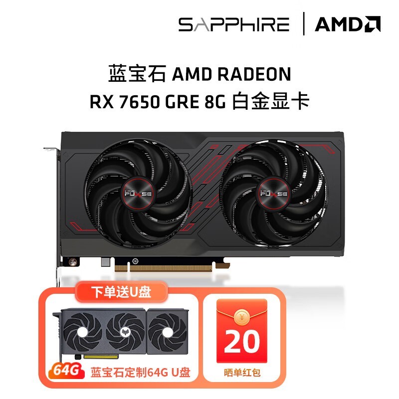 蓝宝石RX6750GRE游戏显卡10G白金仅2019元