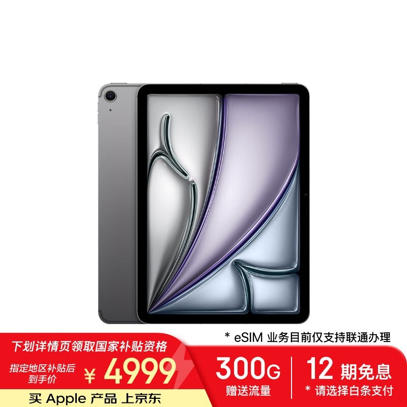 苹果iPad Air M3芯片11英寸256GB深空灰eSIM版促销