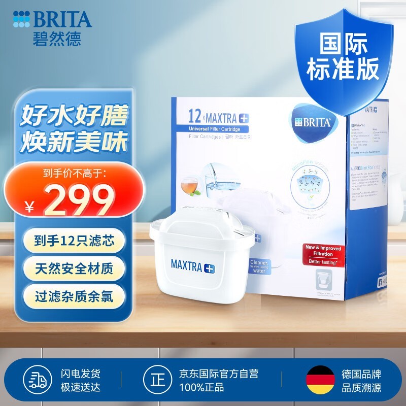 碧然德Maxtra+滤芯12只装京东国际269元