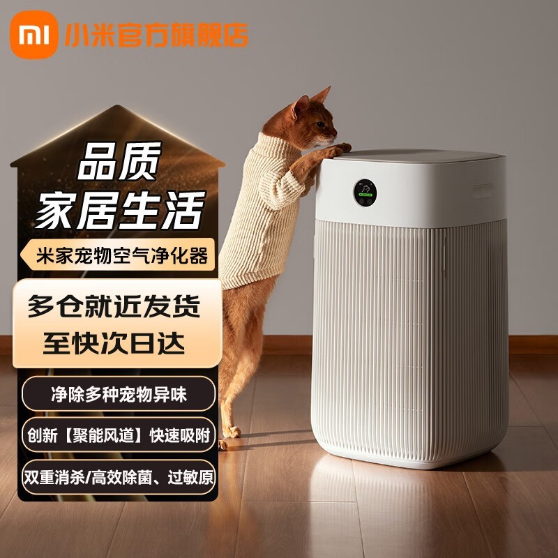 Ã×¼ÒMIJIAСÃ׳èÎï¾»»¯Æ÷¾©¶«1Ôª9ÕÛ