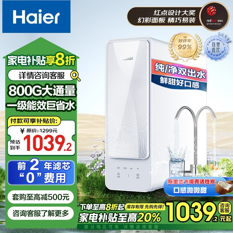 Haier HRO8H88-2U1͸ˮ800G903Ԫ