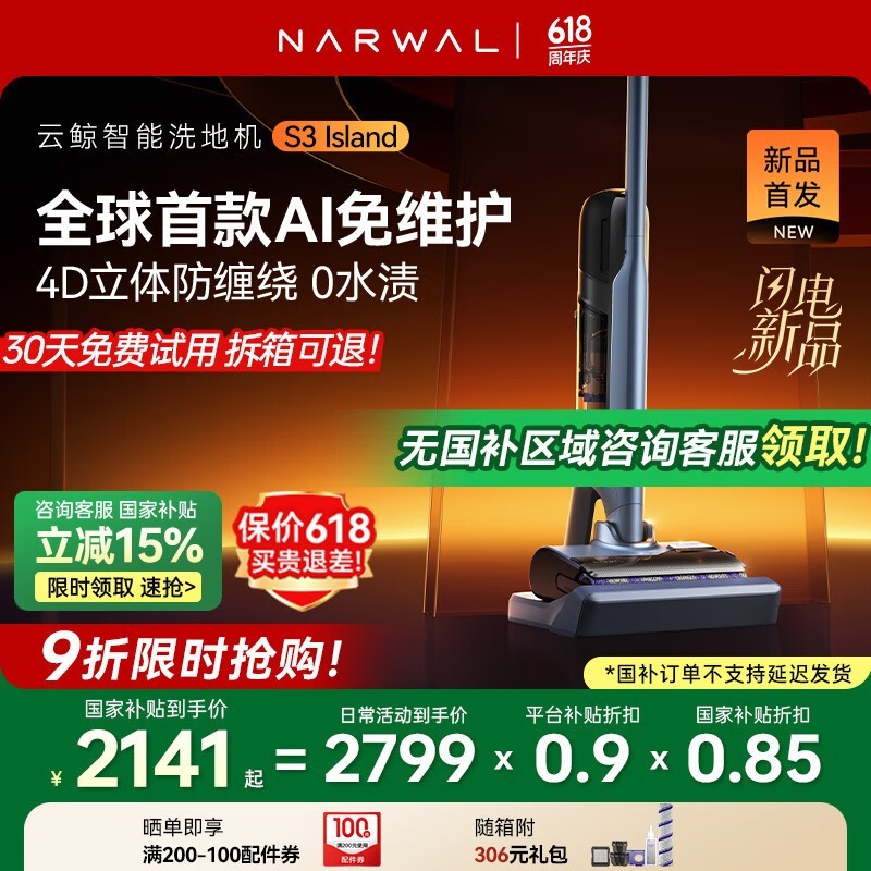 ƾNARWAL S3 IslandϴػŻݼ2114Ԫ