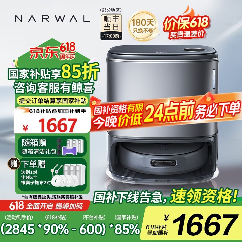 ƾNARWALң001ɨϻŻݼ1656Ԫ