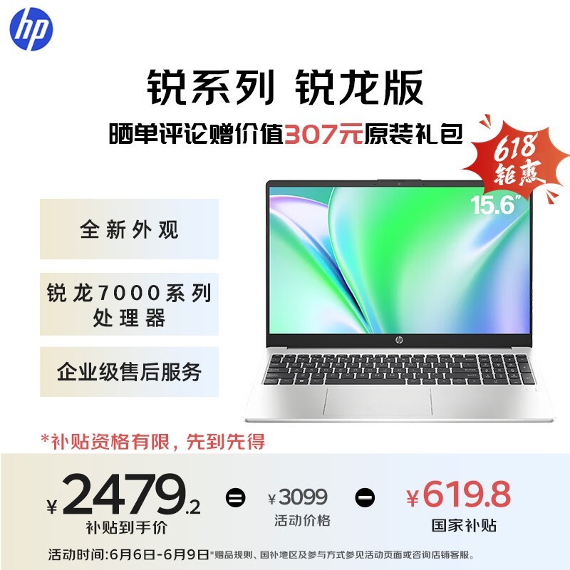 惠普 锐15 锐龙版 2023(R5 7530U/16GB/512GB)