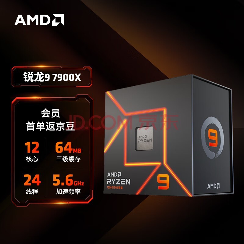 AMD 锐龙9 7900X处理器(r9) 12核24线程 加速频率至高5.6GHz 170W AM5接口 盒装CPU