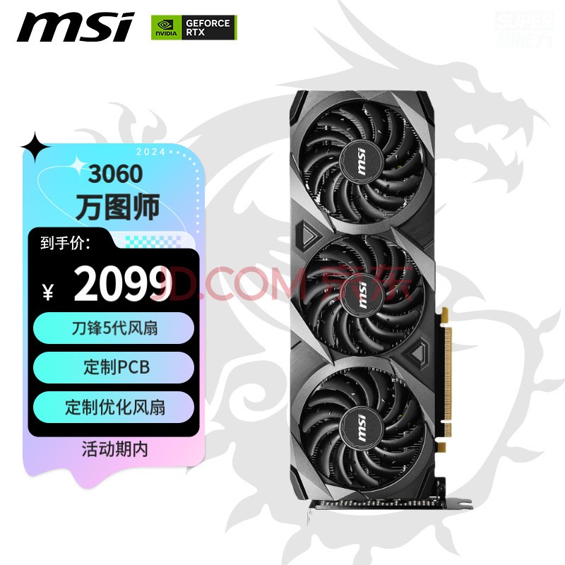 微星（MSI）万图师 GeForce RTX 3060 VENTUS 3X 12G OC 超频版 三风扇 次旗舰 电竞游戏设计专业电脑显卡