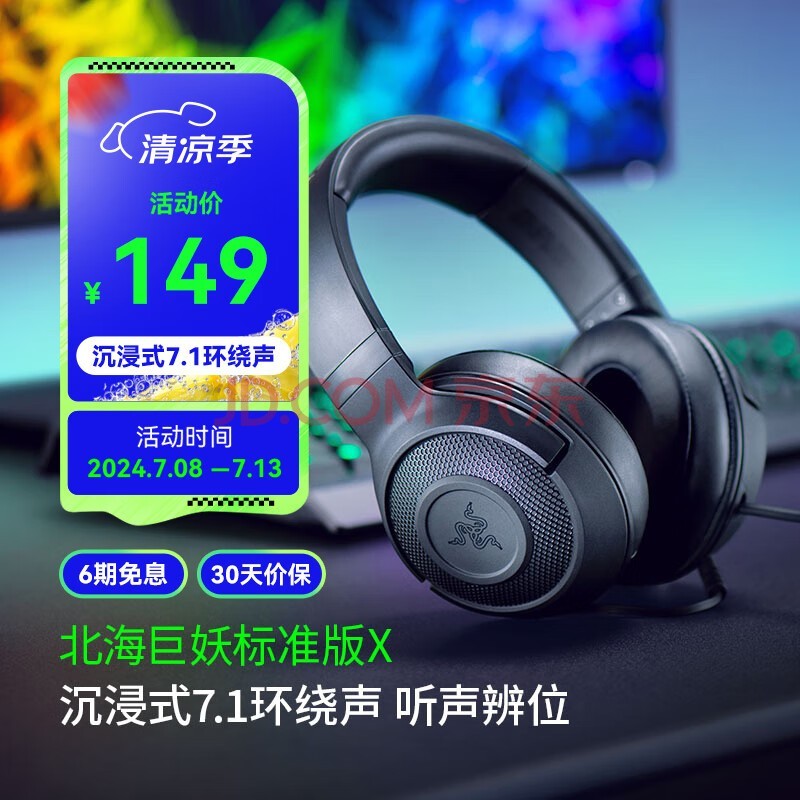 雷蛇（Razer） 北海巨妖耳机 头戴式7.1虚拟环绕带麦话筒电竞游戏耳麦电脑吃鸡降噪 标准版升级新款X（7.1虚拟环绕声）